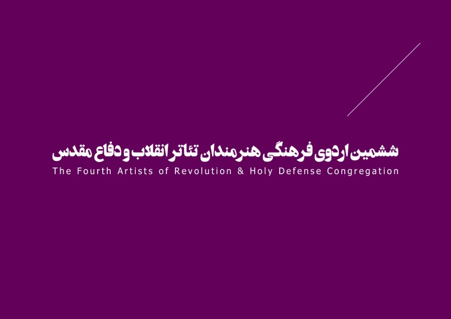 رویدادهای مقاومت 2