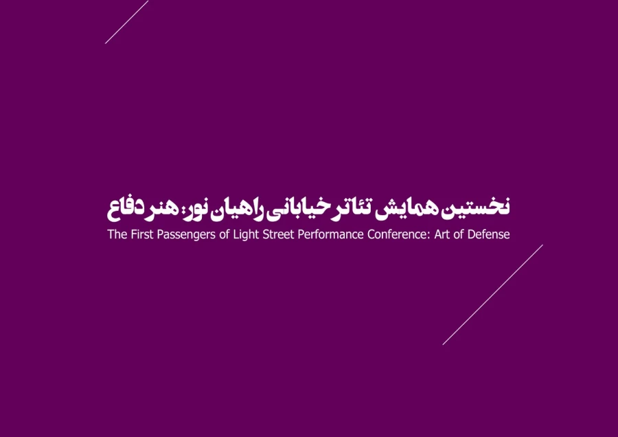 رویدادهای مقاومت 2