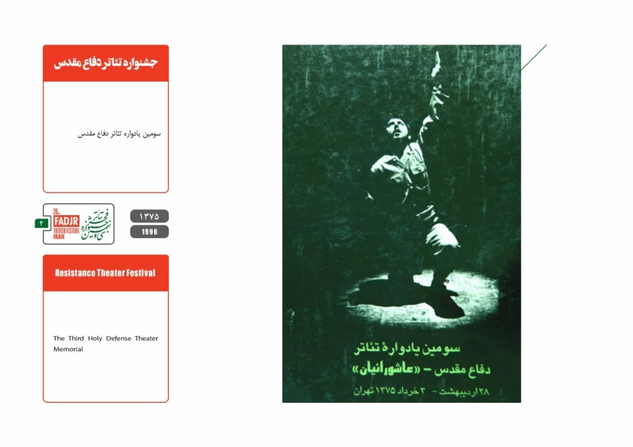 جشنواره مقاومت 4