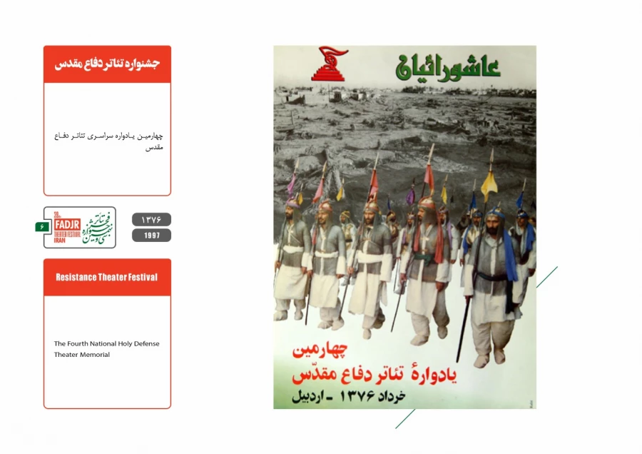 جشنواره مقاومت 6