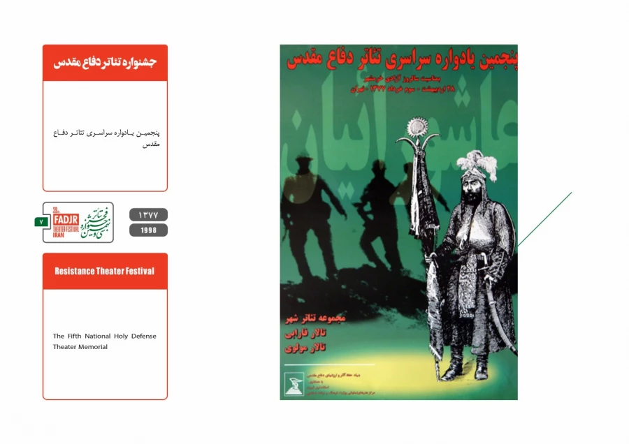 جشنواره مقاومت 7