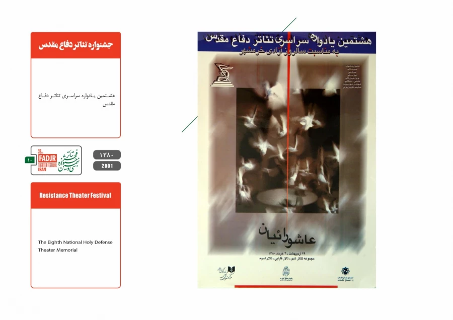 جشنواره مقاومت 10