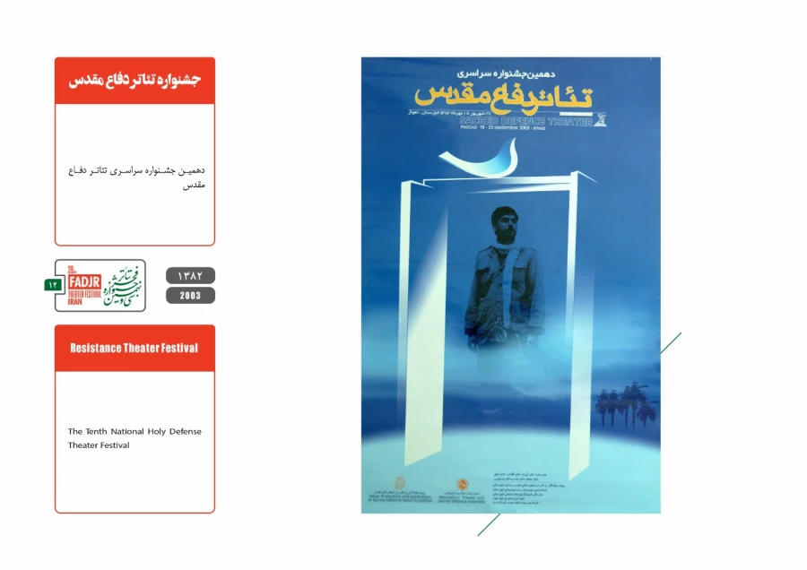 جشنواره مقاومت 12