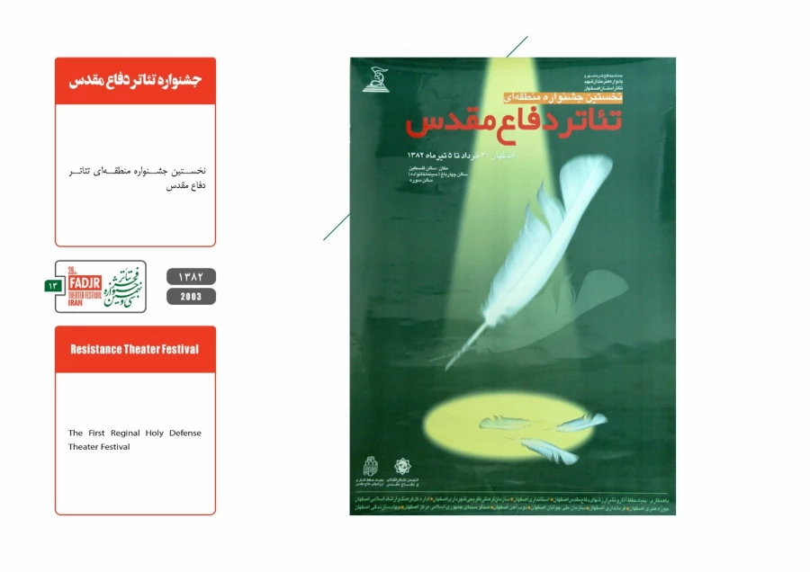 جشنواره مقاومت 13
