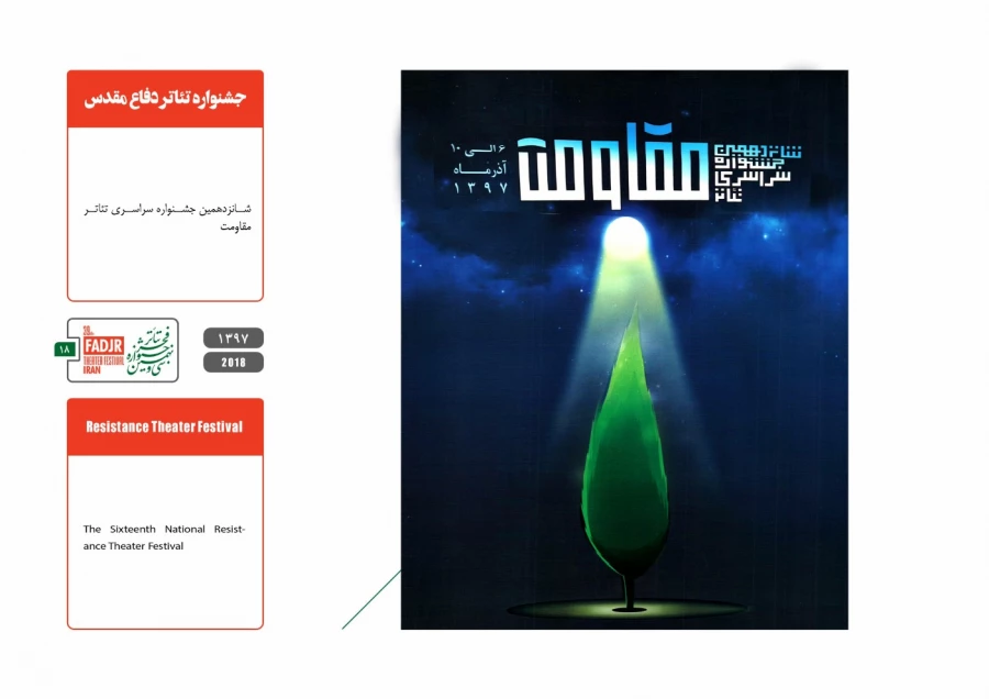 جشنواره مقاومت 18
