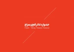جشنواره مقاومت 19
