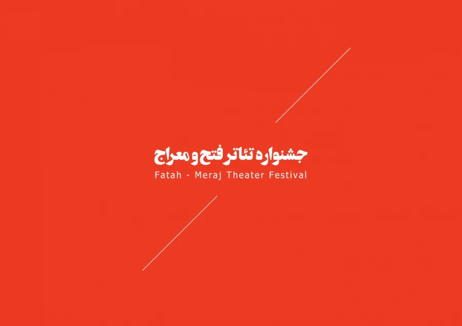 جشنواره مقاومت 19