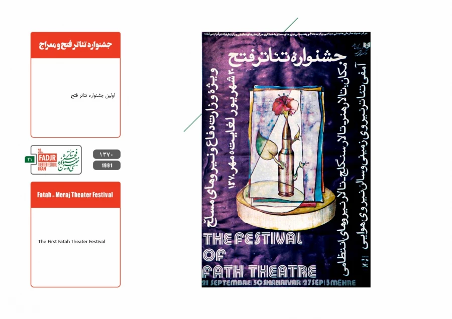 جشنواره مقاومت 21