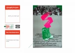 جشنواره مقاومت 30