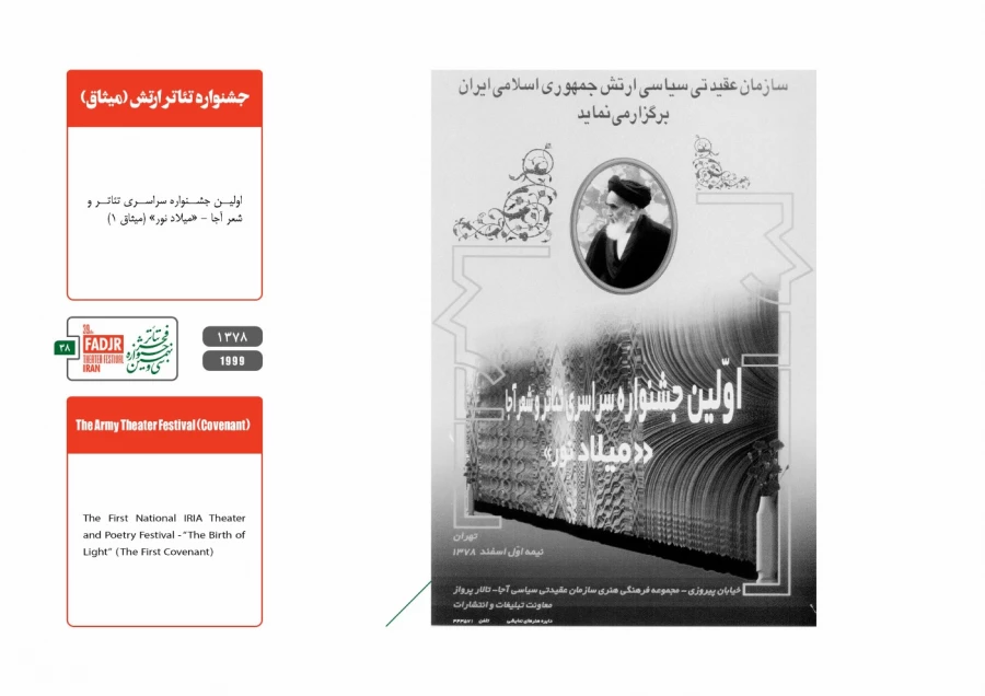 جشنواره مقاومت 38
