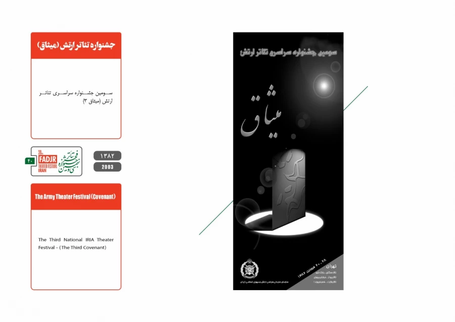 جشنواره مقاومت 40