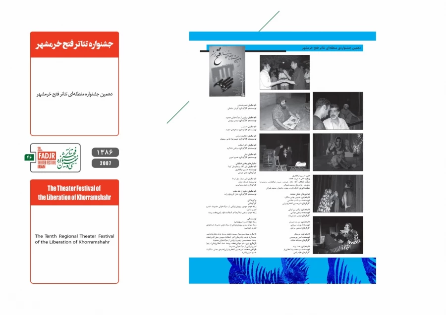 جشنواره مقاومت 46