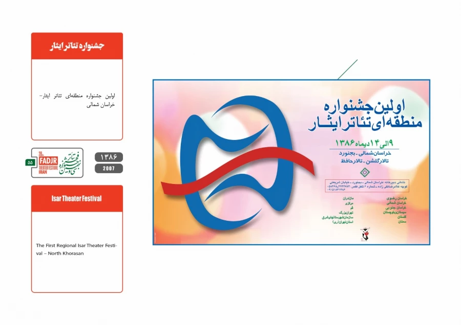 جشنواره مقاومت 55
