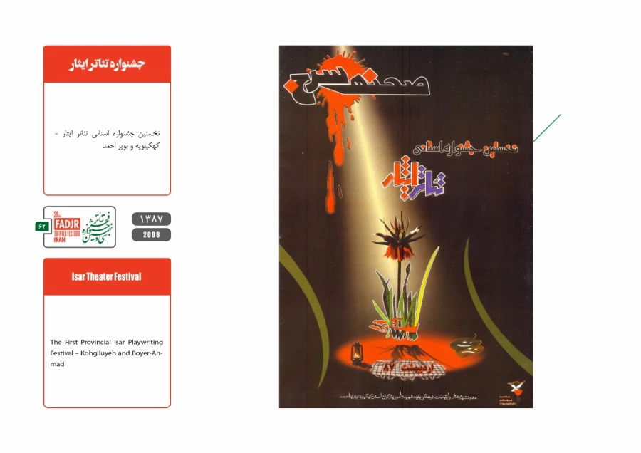 جشنواره مقاومت 62