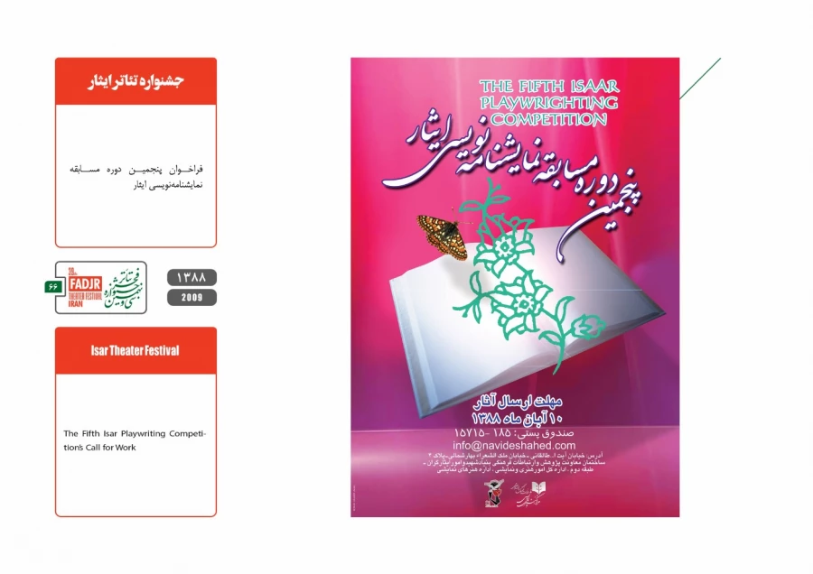 جشنواره مقاومت 66