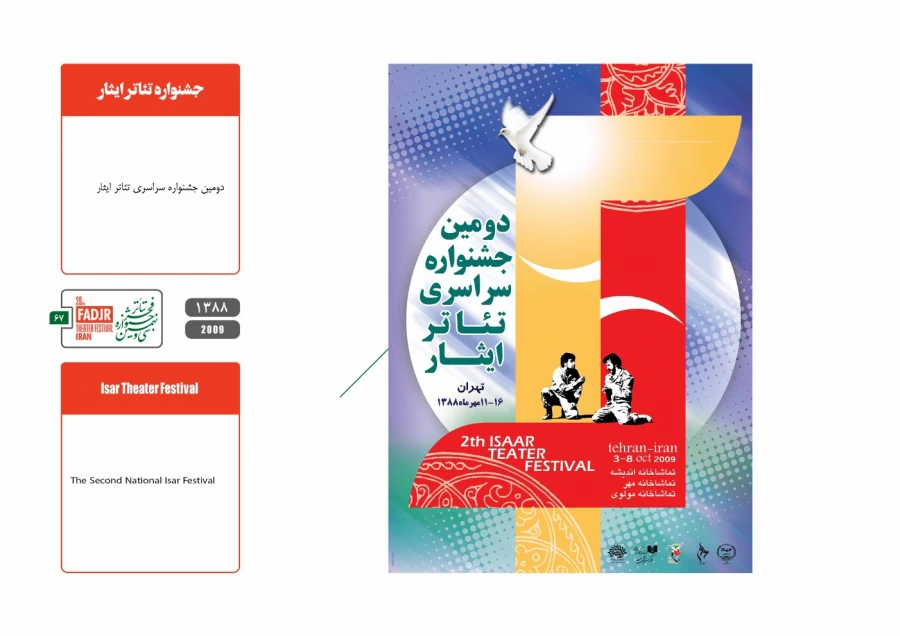 جشنواره مقاومت 67