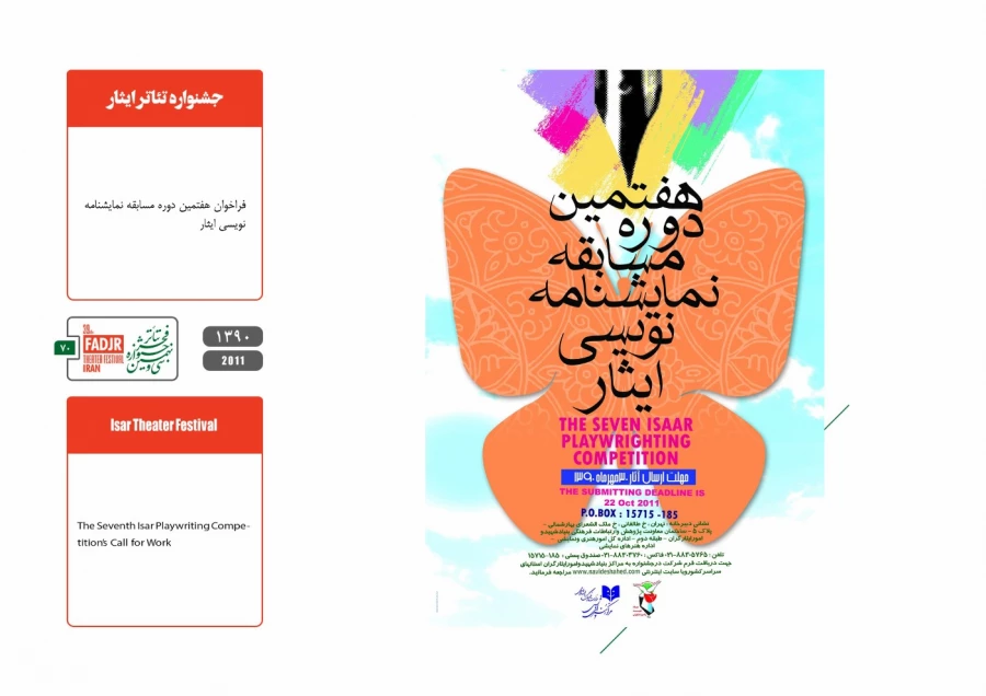 جشنواره مقاومت 70