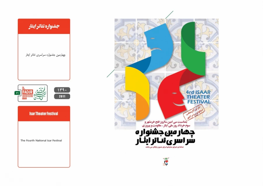 جشنواره مقاومت 71