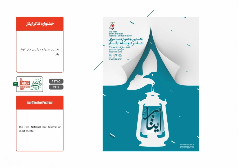 جشنواره مقاومت 76