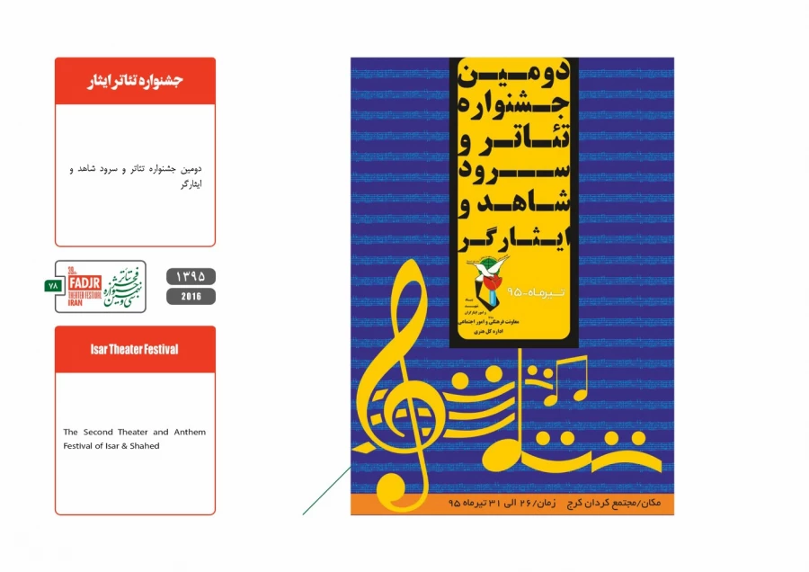 جشنواره مقاومت 78