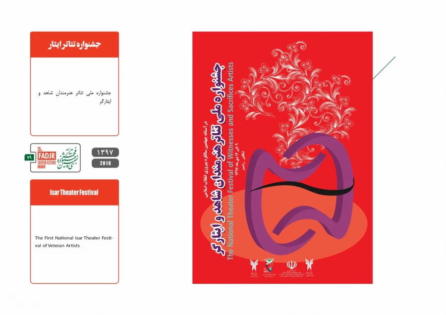 جشنواره مقاومت 79