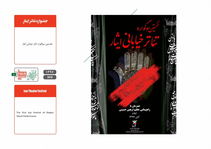جشنواره مقاومت 81
