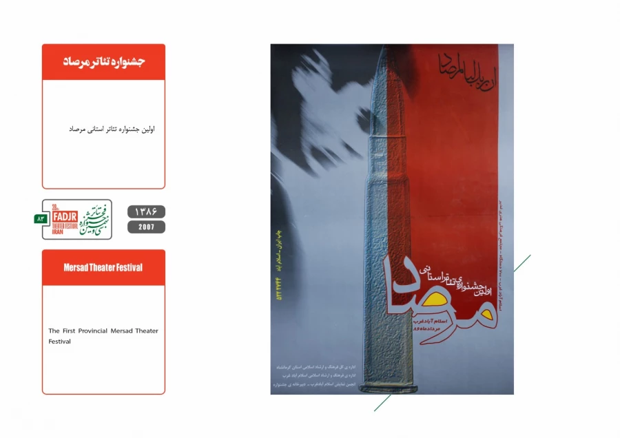 جشنواره مقاومت 83