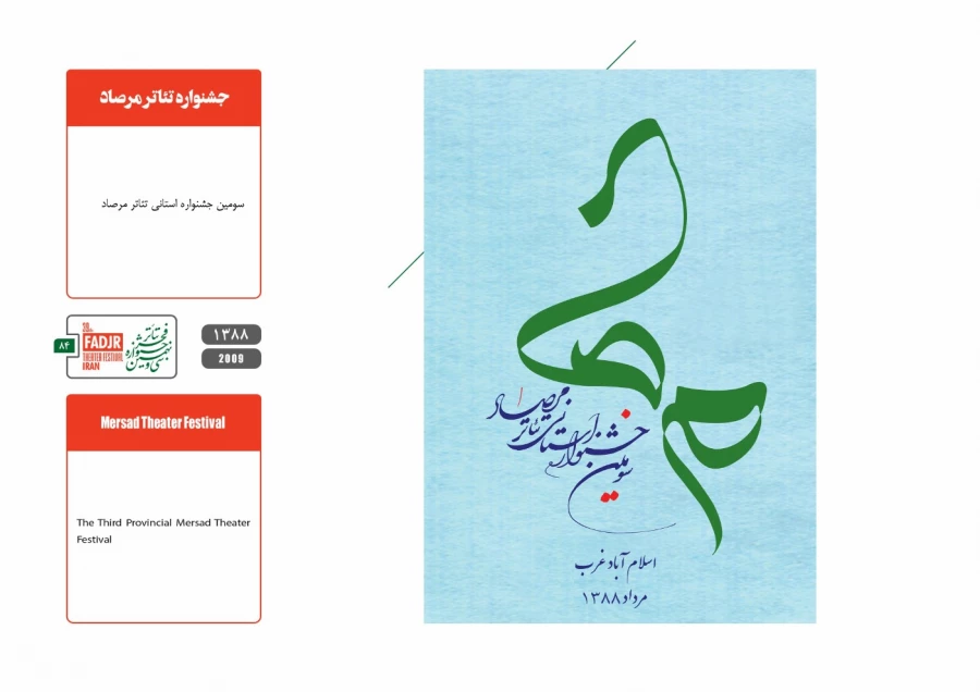 جشنواره مقاومت 84