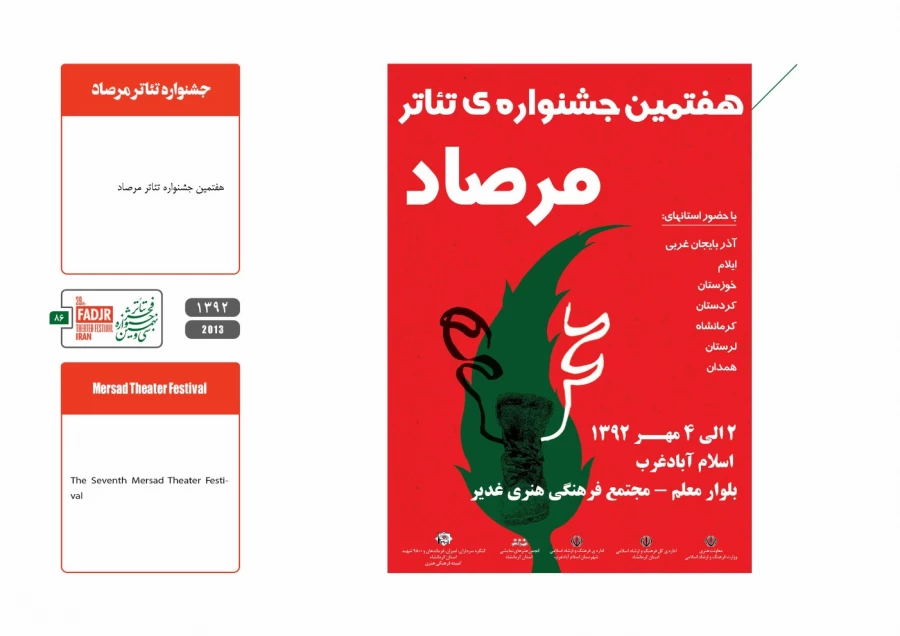جشنواره مقاومت 86