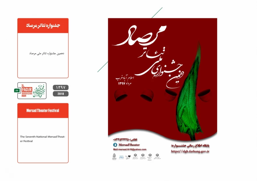 جشنواره مقاومت 87