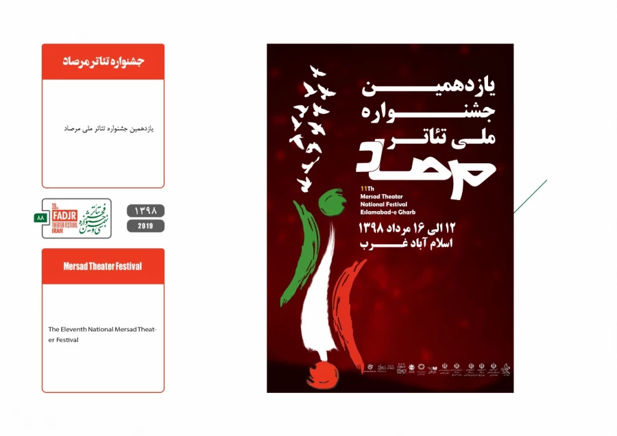 جشنواره مقاومت 88