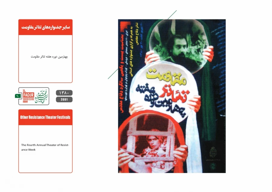 جشنواره مقاومت 90