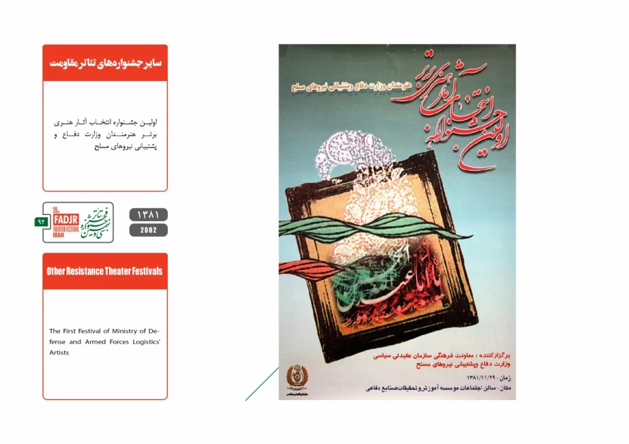 جشنواره مقاومت 92