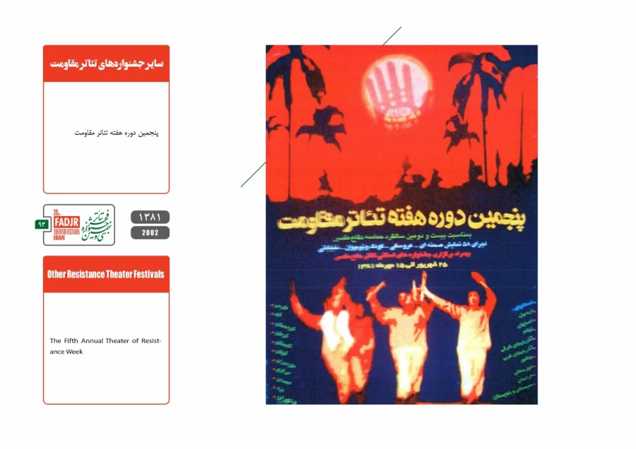 جشنواره مقاومت 93