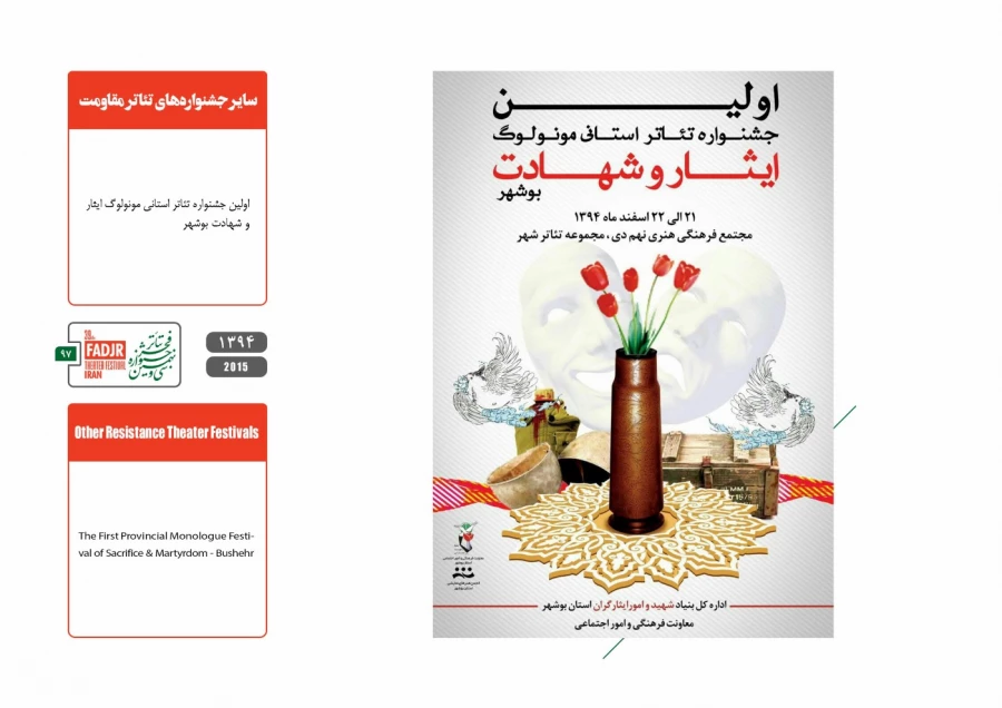 جشنواره مقاومت 97