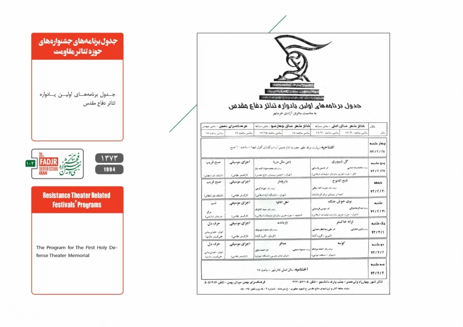 جشنواره مقاومت 102