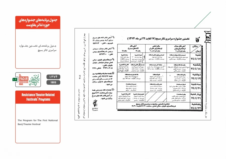 جشنواره مقاومت 104