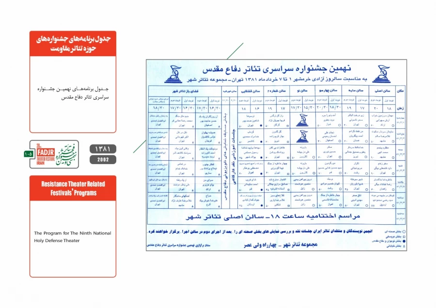 جشنواره مقاومت 105