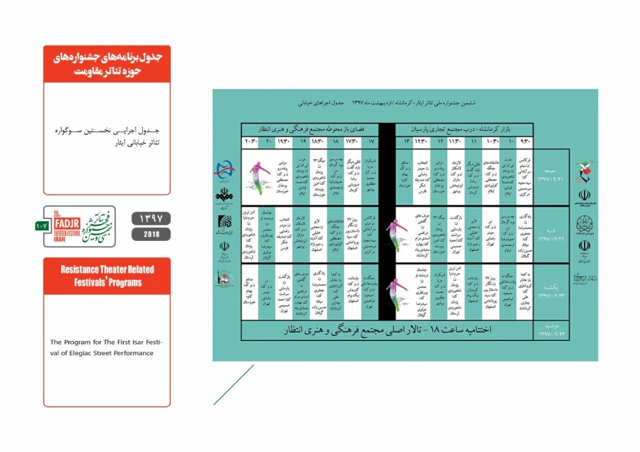 جشنواره مقاومت 107