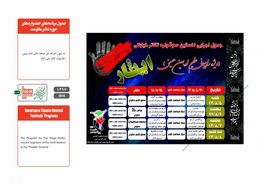 جشنواره مقاومت 109