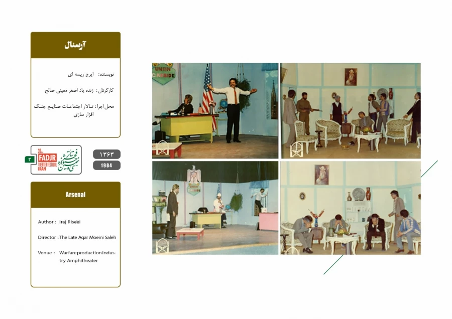 اجراء تئاتر در وزارت دفاع 3
