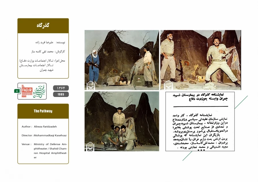 اجراء تئاتر در وزارت دفاع 5