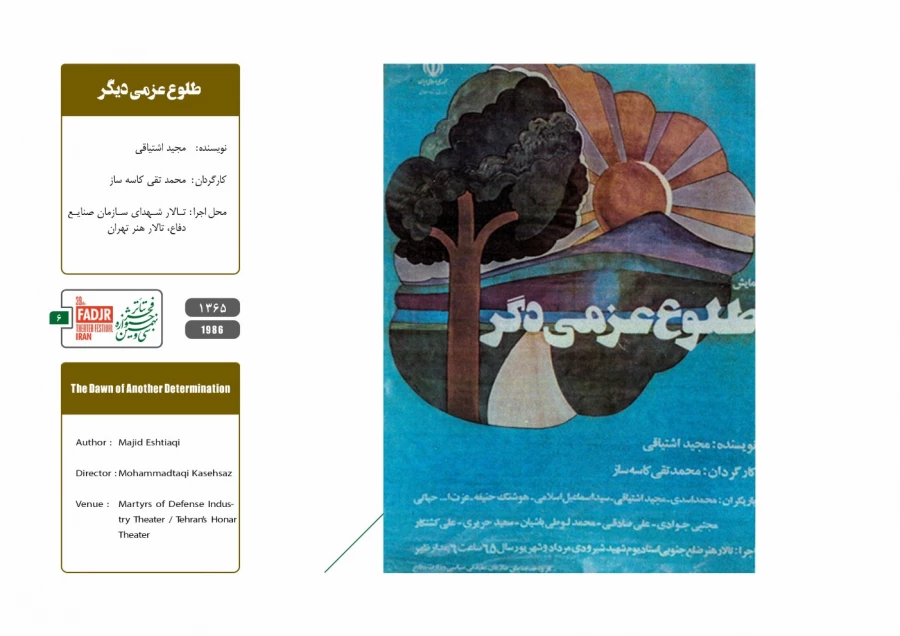 اجراء تئاتر در وزارت دفاع 6