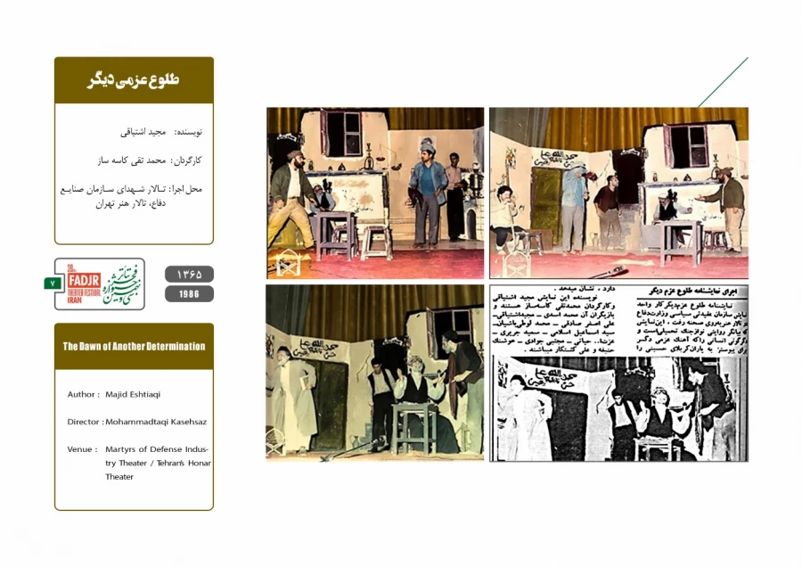 اجراء تئاتر در وزارت دفاع 7