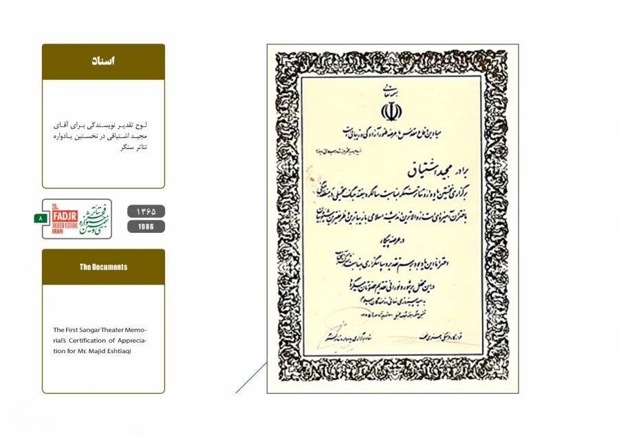 اجراء تئاتر در وزارت دفاع 8