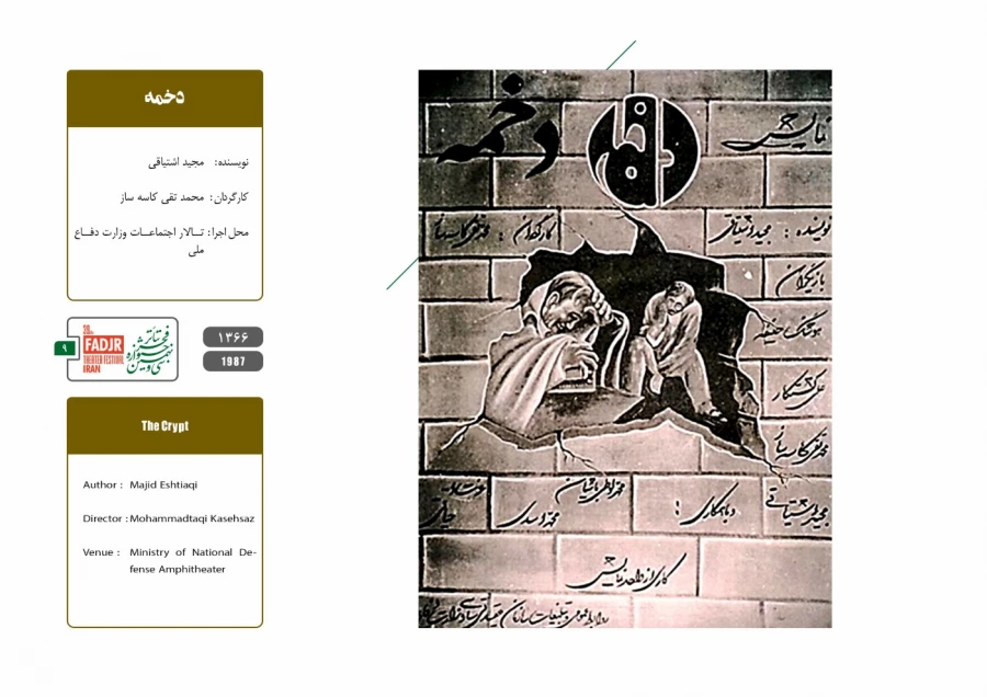 اجراء تئاتر در وزارت دفاع 9