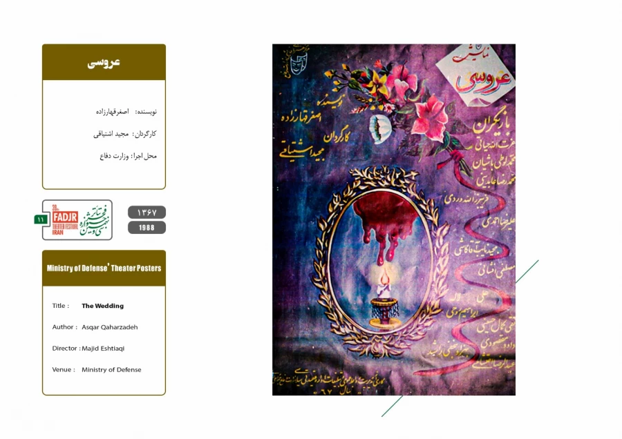 اجراء تئاتر در وزارت دفاع 11