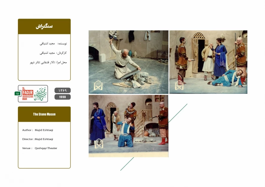 اجراء تئاتر در وزارت دفاع 15