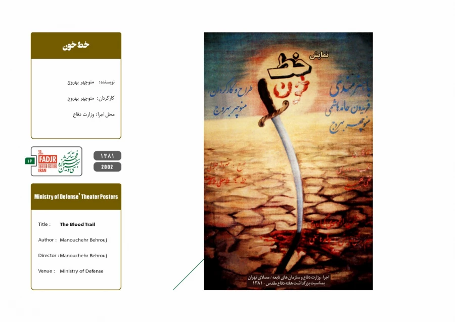 اجراء تئاتر در وزارت دفاع 16