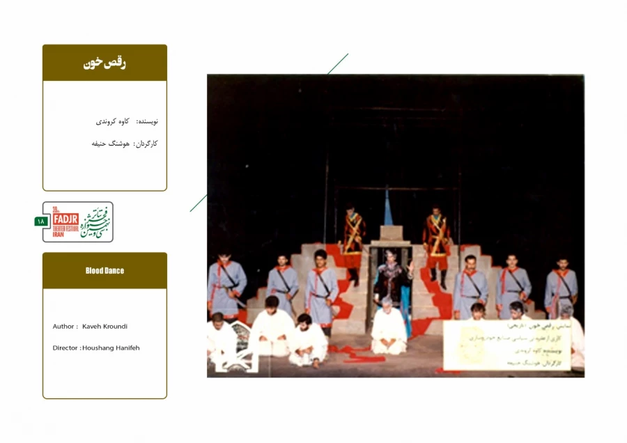 اجراء تئاتر در وزارت دفاع 18